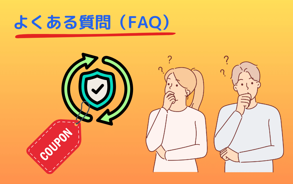 「よくある質問（FAQ）」の青字見出しが赤線で強調されたイルシルの案内画像。オレンジグラデーション背景に、左側には循環矢印とシールドのアイコンに「COUPON」タグが付いたセキュリティシンボル。右側には疑問符付きの男女のイラストが描かれ、ユーザーの一般的な質問や疑問に答えるFAQセクションの入り口を視覚的に表現している。